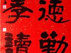 积德勤俭