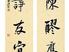 行书纵有偶来联