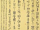 甲骨文殷人中堂