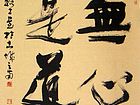 行书无心斗方