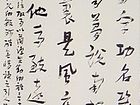 章草咸阳条幅