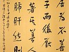 行书小人中堂