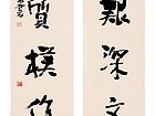 行书勿以应将对联