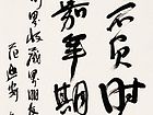 范迪安作品