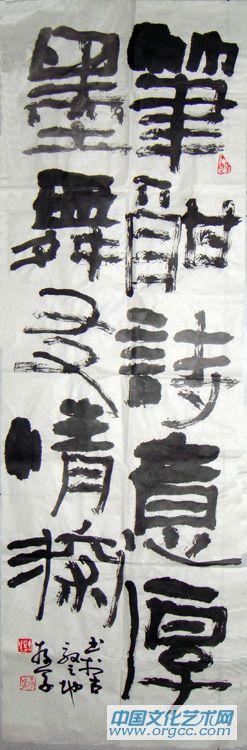 笔憨诗意厚