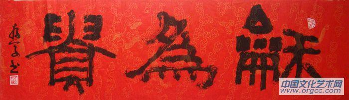 和为贵
