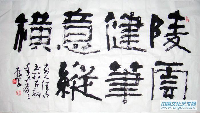凌云健笔意纵横