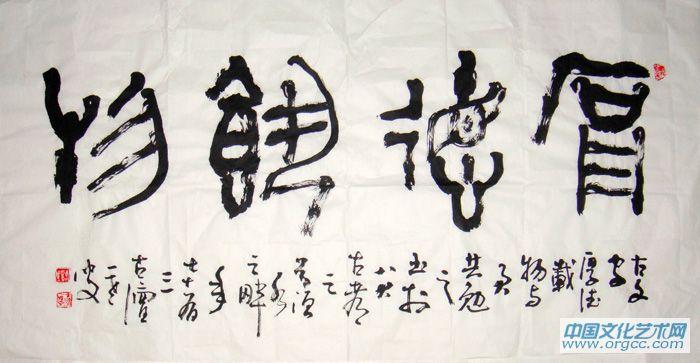 厚德载物