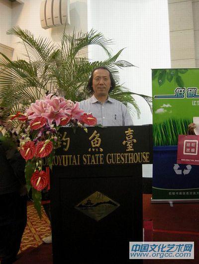 在钓鱼台国宾馆代表画家发言