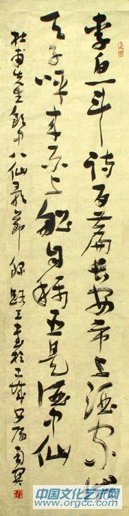 草书李白条幅