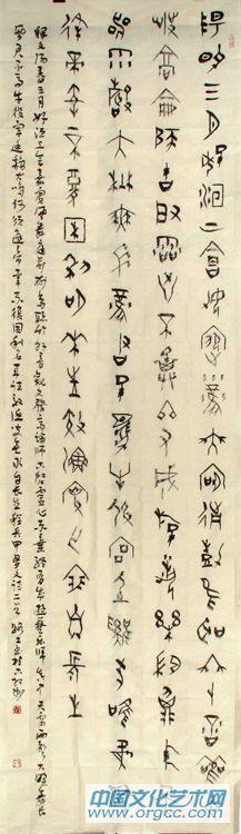 八尺甲骨阳春条幅