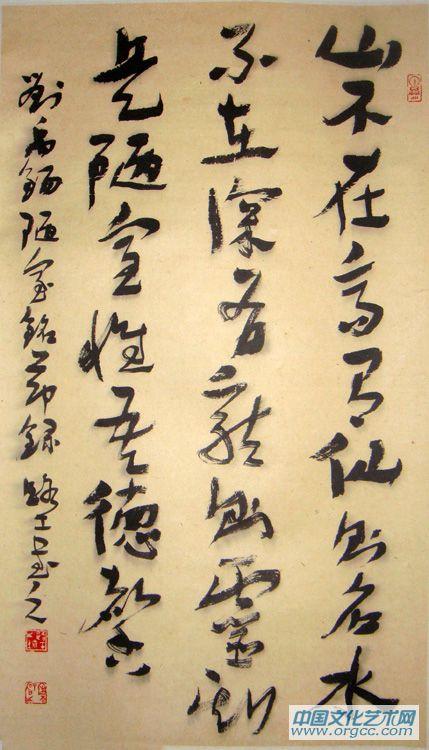 章草山不条幅