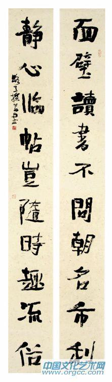 行书面壁静心联