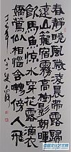 隶书中堂