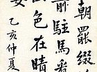 行书七言诗