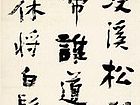 魏碑山下条幅