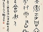 甲骨文美酒斗方