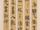 汉简琴书条幅
