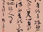 草书问余斗方