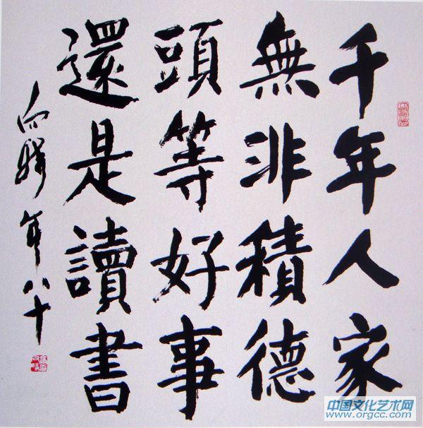 千年人家无非积德