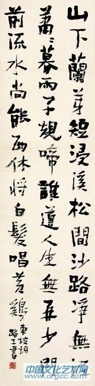 魏碑山下条幅