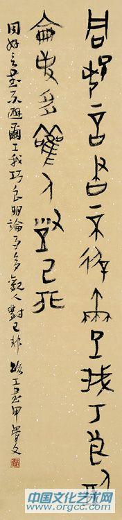 甲骨文同好条幅