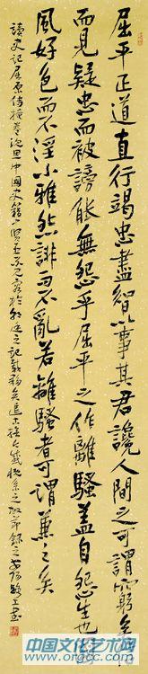 行书屈平条幅