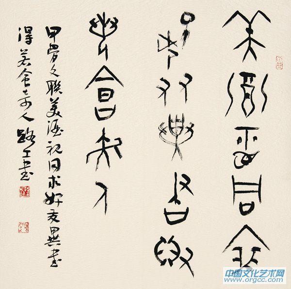 甲骨文美酒斗方