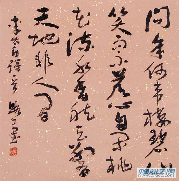 草书问余斗方