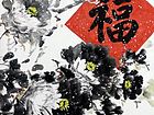 画家郝淑琳花鸟作品《春满乾坤福满门》