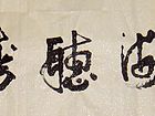 观海听涛