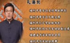 孔海欽主講：《論語(yǔ)》與和諧社會(huì)