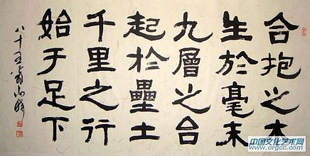 隶书作品