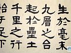 隶书作品