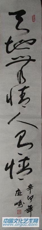 天地无情人有情