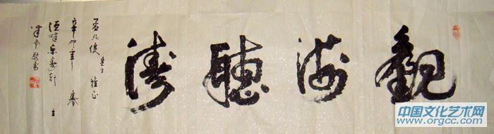 观海听涛