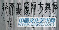 书法作品