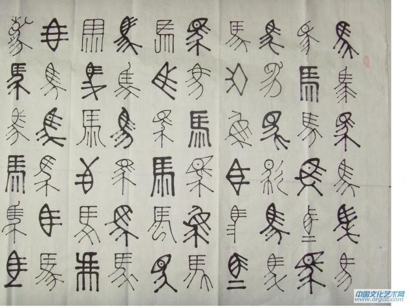 书法作品