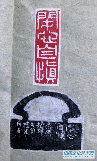 闭心自慎