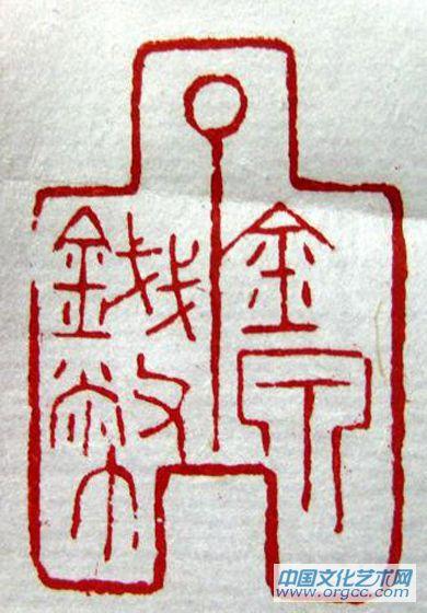 金泉钱币