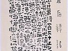 书画条幅