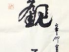 静观通神
