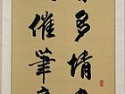 郑述信作品