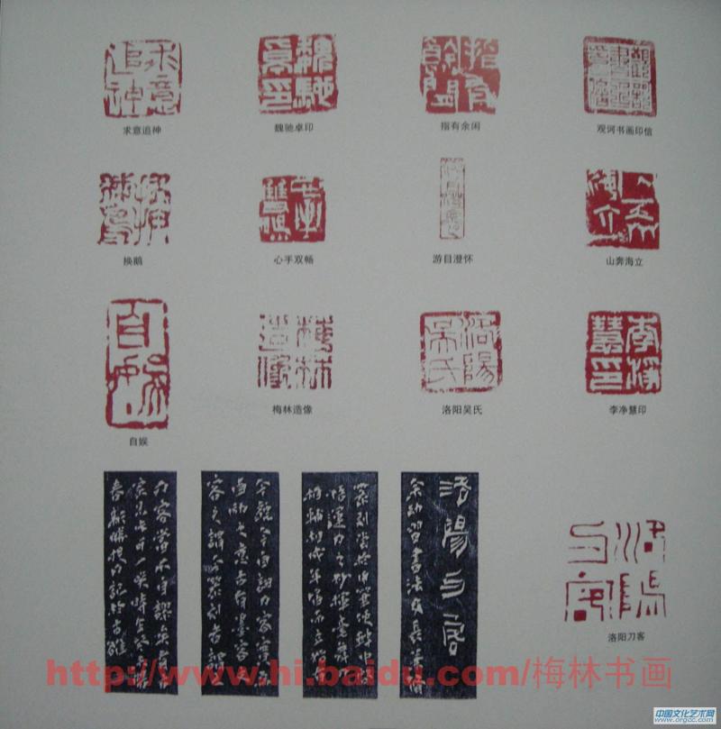 书法家冯新胜篆刻作品参加2011年洛阳书画研究院年展的一组印章