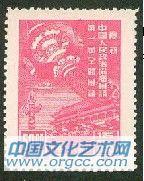 中华人民共和国第一套纪念邮票
