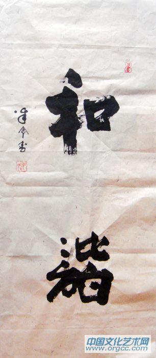 和谐