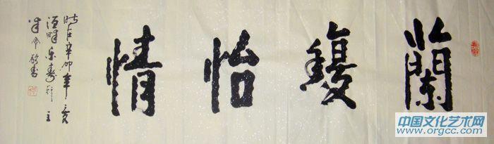 兰馥怡情