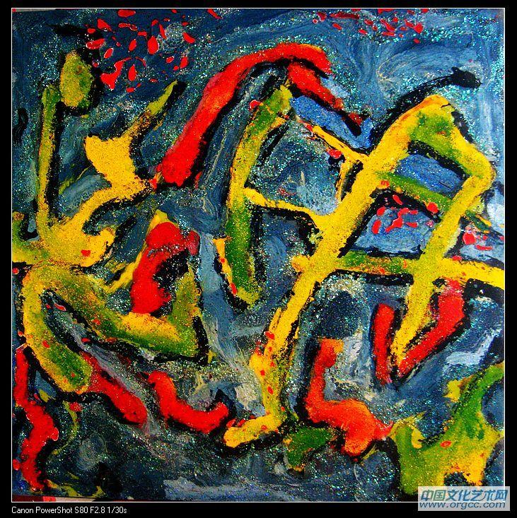 变奏30x30cm