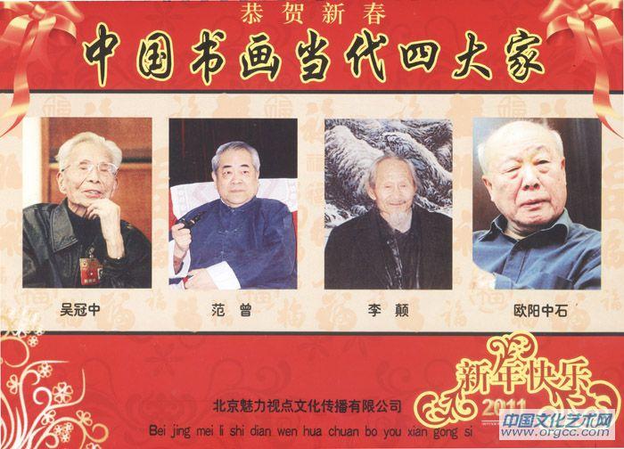 中国书画当代四大家台历封面