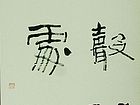 段九思